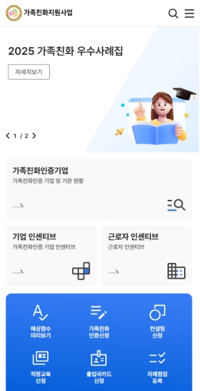 가족친화지원사업 모바일 웹					 					 인증 화면